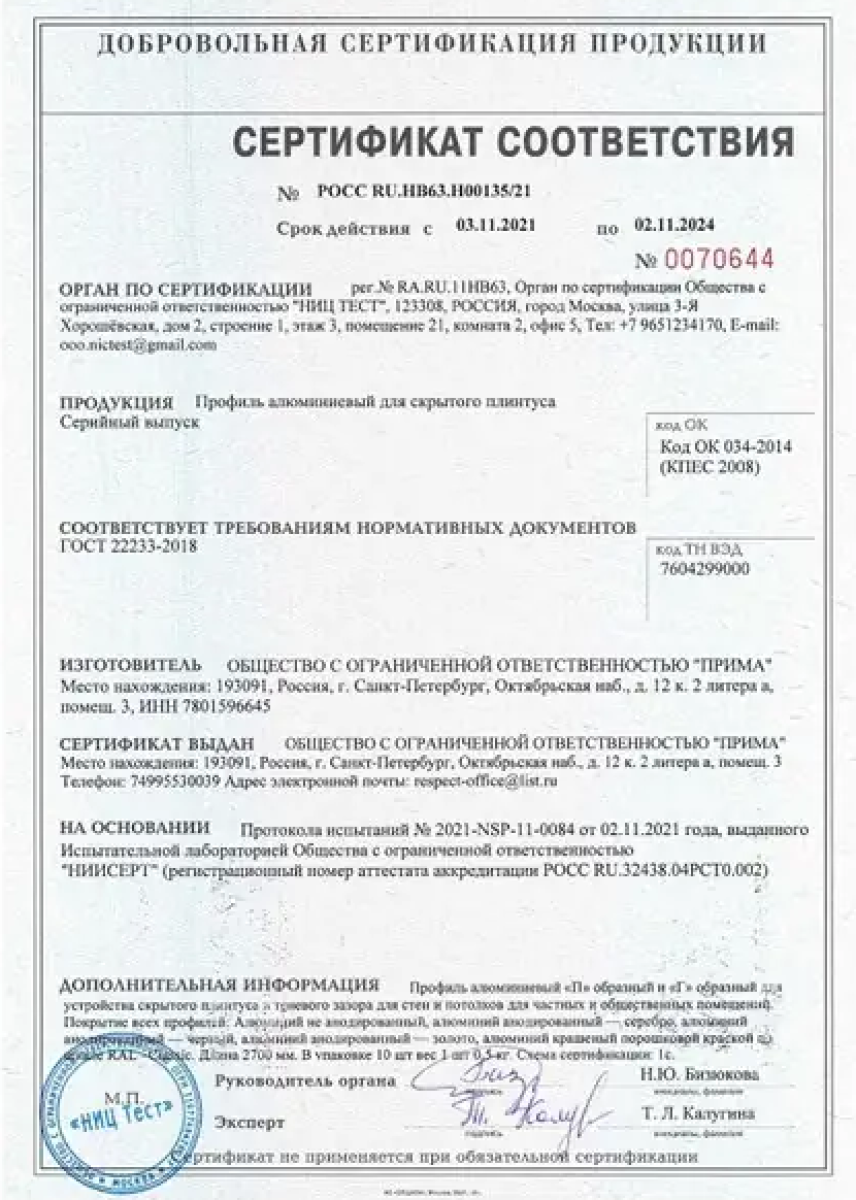 Сертификат